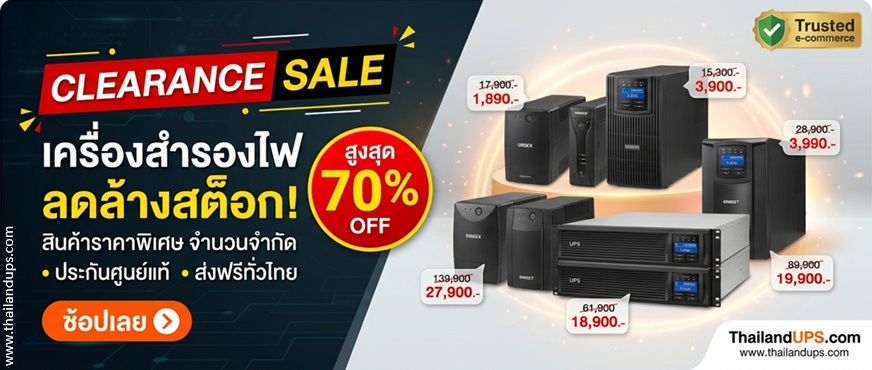 สินค้าราคาพิเศษ